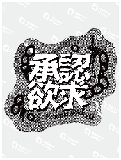 サブカルちゃんズ_承認欲求モノクロ