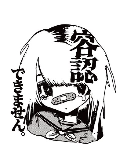 サブカルちゃんズ_モノクロ 容認