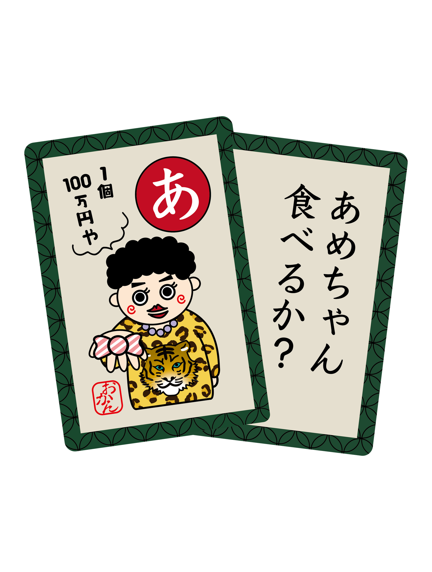 おおさカルタ「あ」