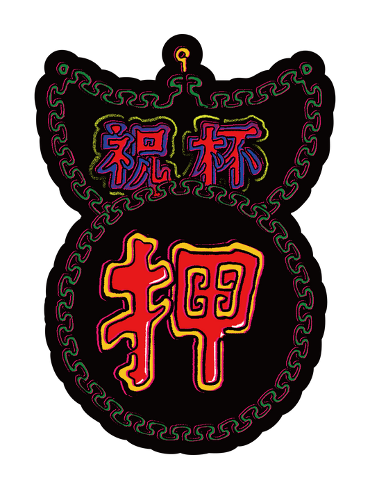 中村杏子22