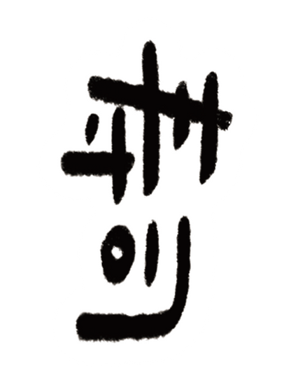 だびくん_寿司2
