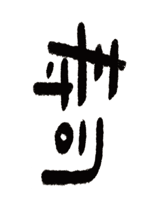 だびくん_寿司2